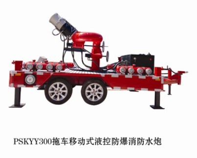 PSKYY300拖車移動式液控防爆消防水炮